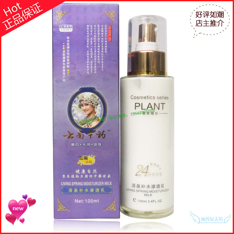 云南中药乳液