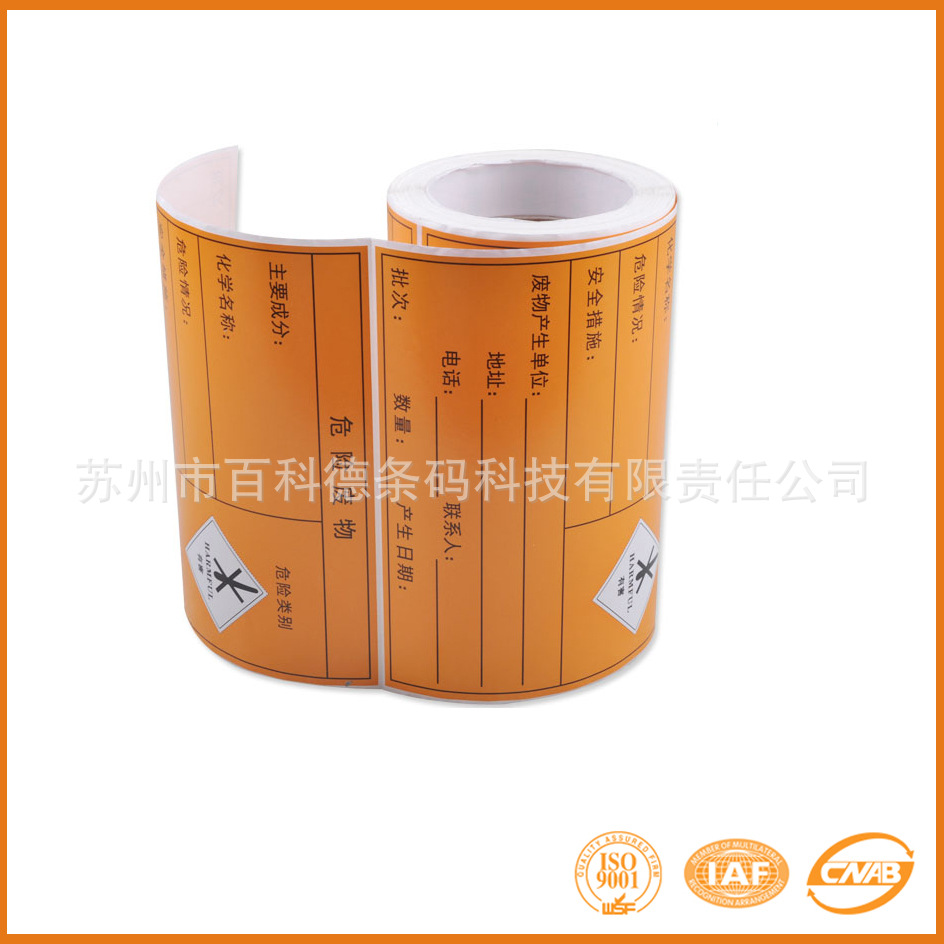 不干胶标签-厂家热销 铜版纸不干胶 化学品警示