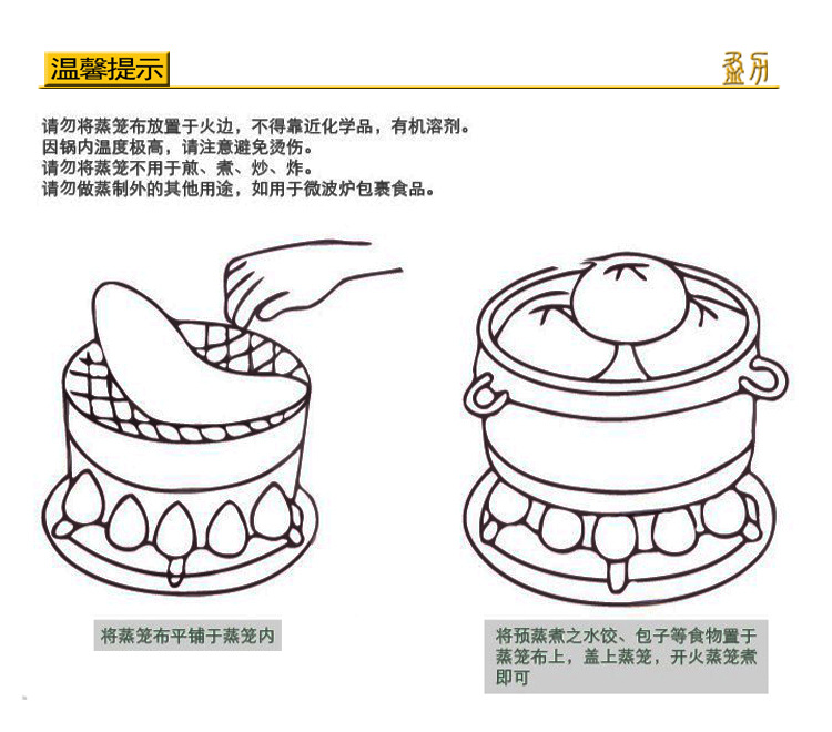 笼蒸布