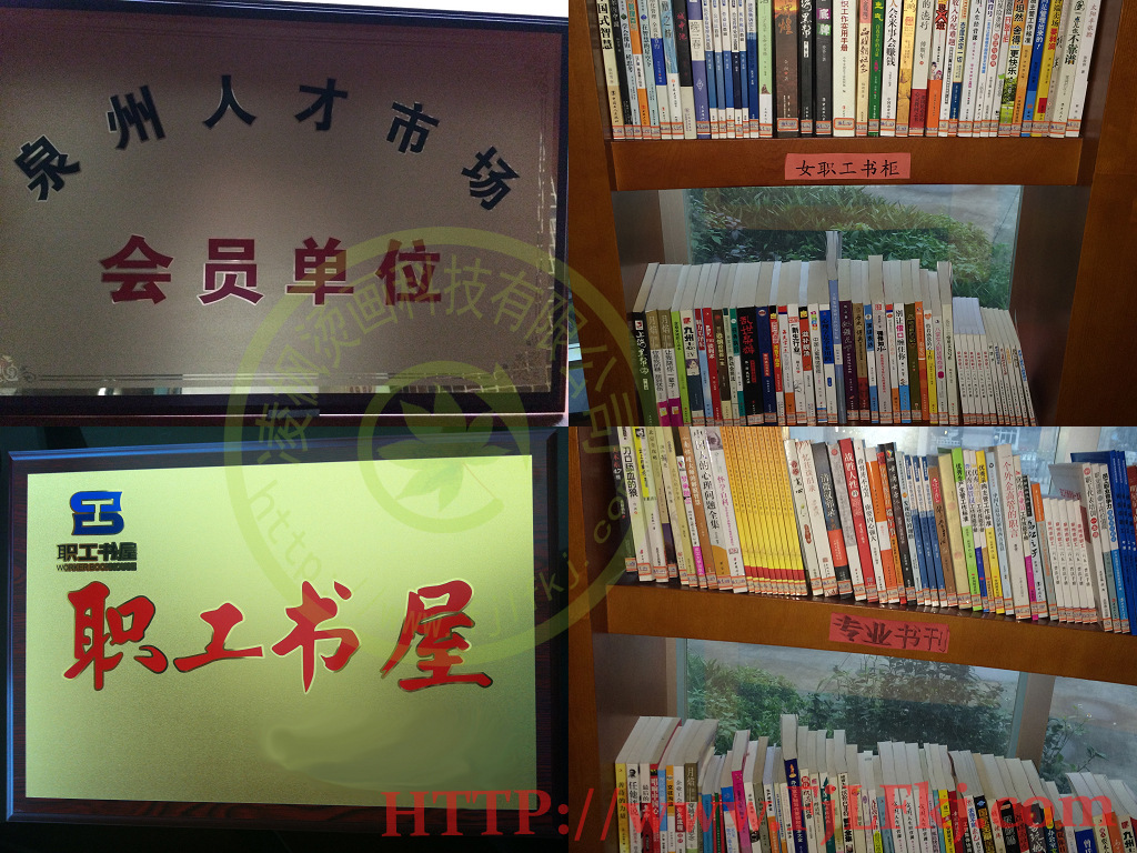 職工書屋