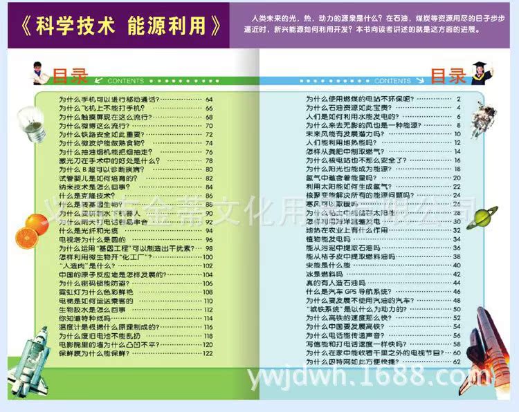 书籍-带注音 最新版科普类书书籍十万个为什么