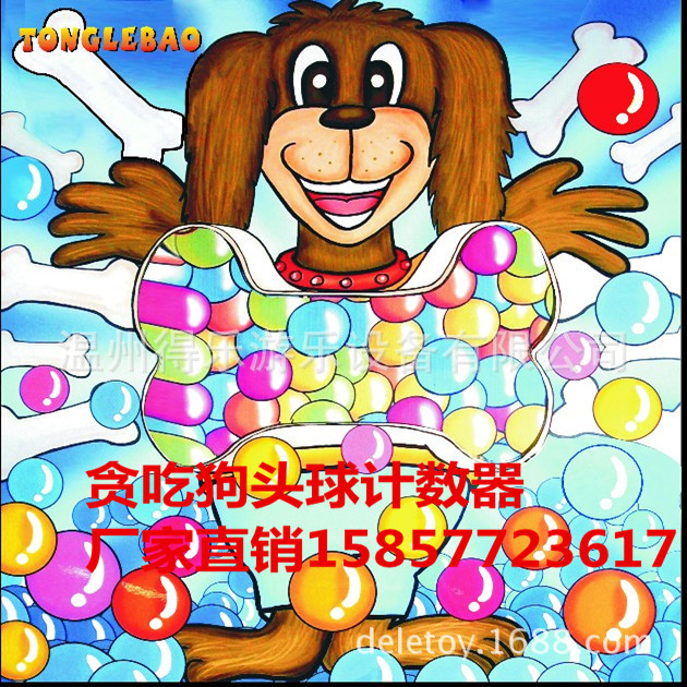 贪吃狗投篮计数器 波波球投掷计数器 图片