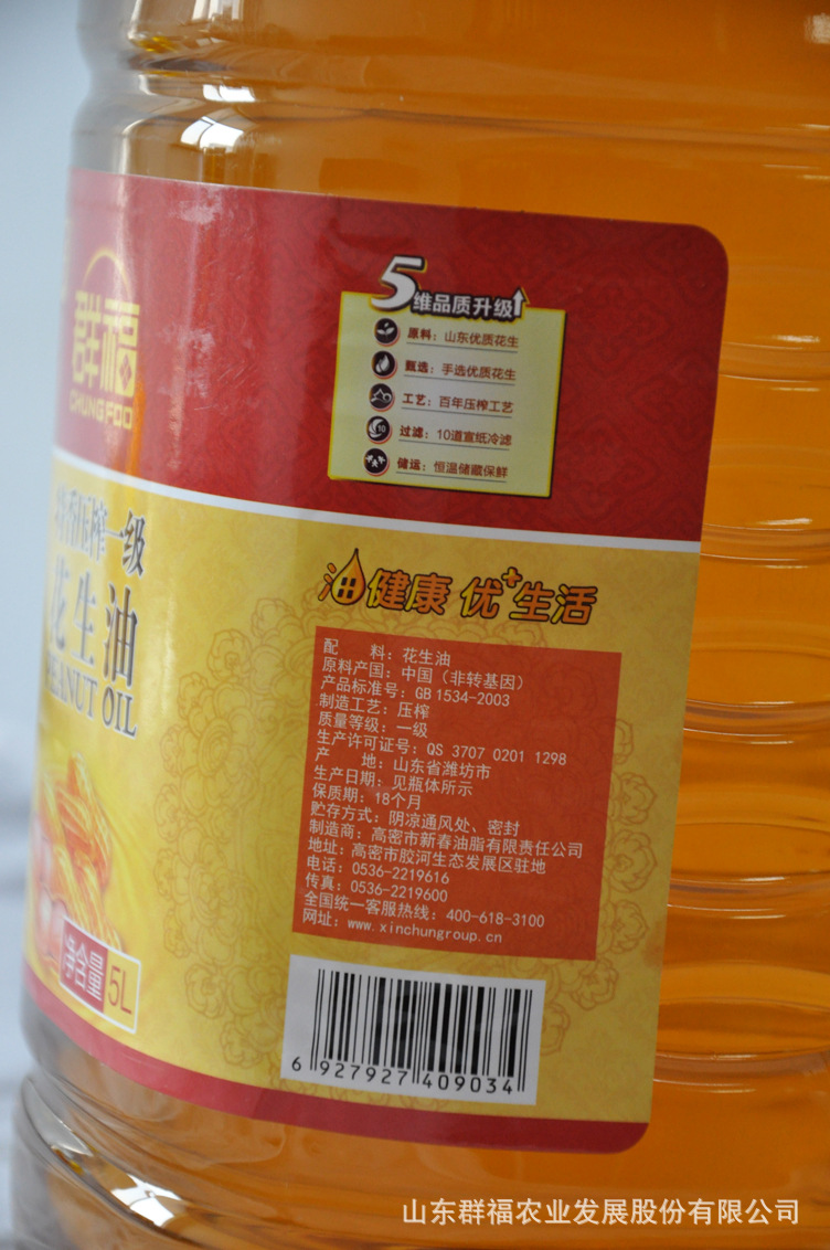 廠(chǎng)家自銷(xiāo)自產(chǎn) 群福特香壓榨一級(jí)花生油5L*4  特價(jià)批發(fā) 銷(xiāo)售