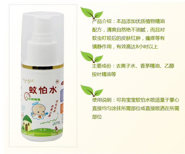 合家美防蚊蚊香液 植物精油蚊怕水驱蚊液60ml