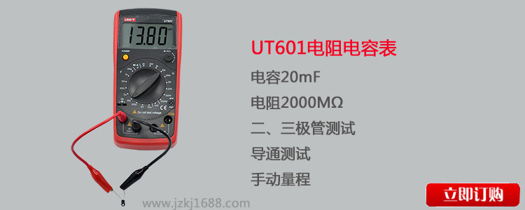 UT601電阻電容表3