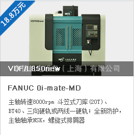 VDF850FANUC 0i-mate-MDϵͳ