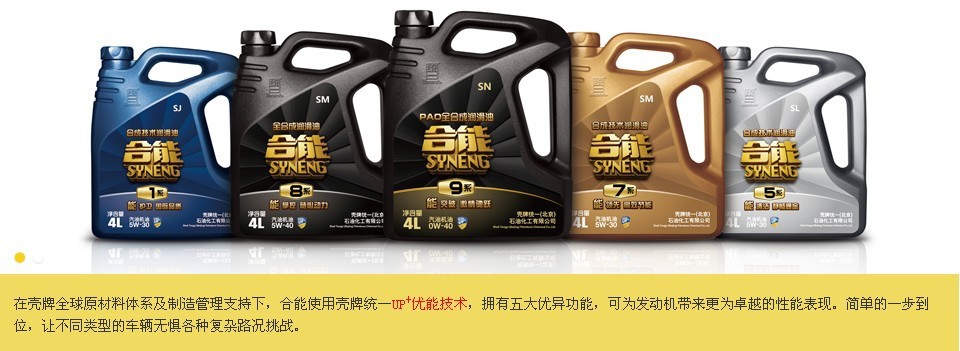 批发采购汽油机油-壳牌统一 合能8系 5W-40 全