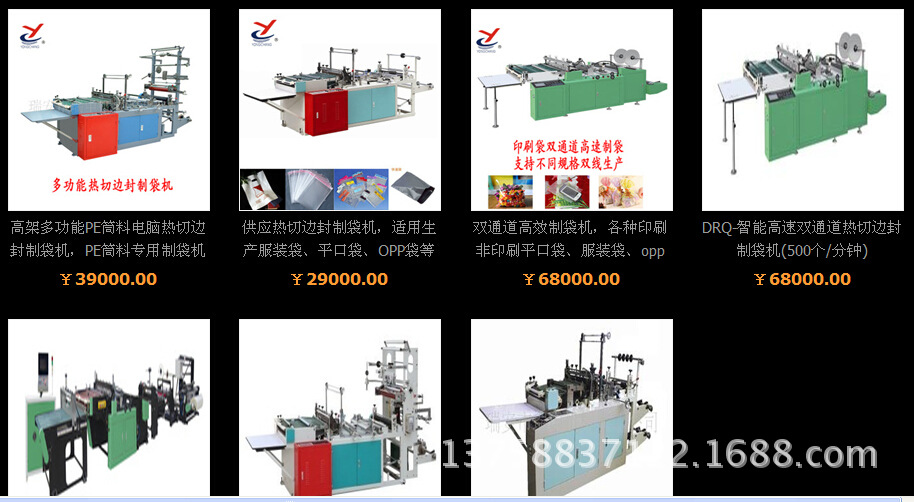 熱切邊封制袋機(jī)組
