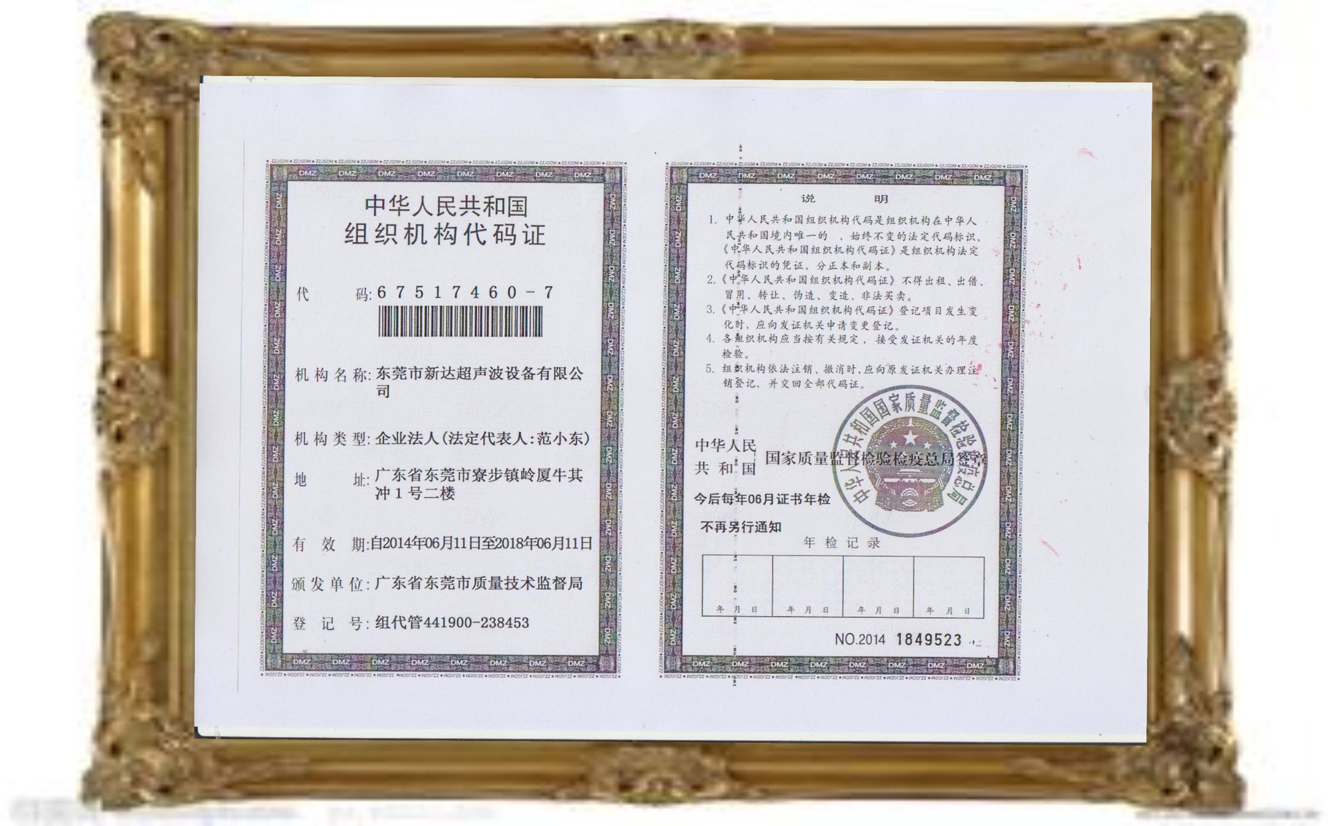 组织机构代码