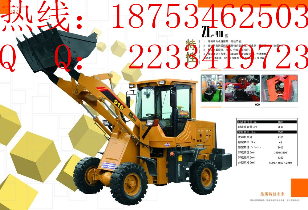 Z918装载机新款