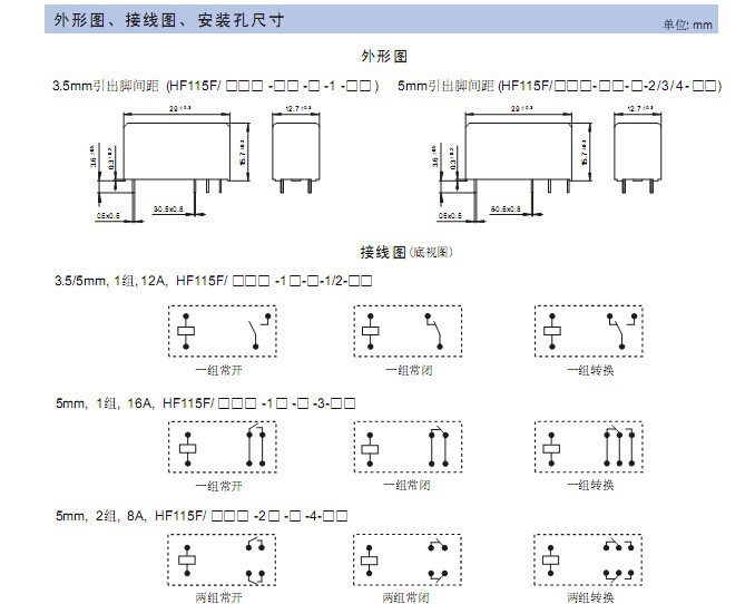 宏发(hf)继电器jqx-115f/012-1zs3/8脚/16a/一组转换