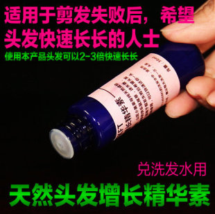 生发<em>剂</em>、防脱<em>剂</em>-<em>头发</em>增长液 <em>生长</em>精华素 快速长