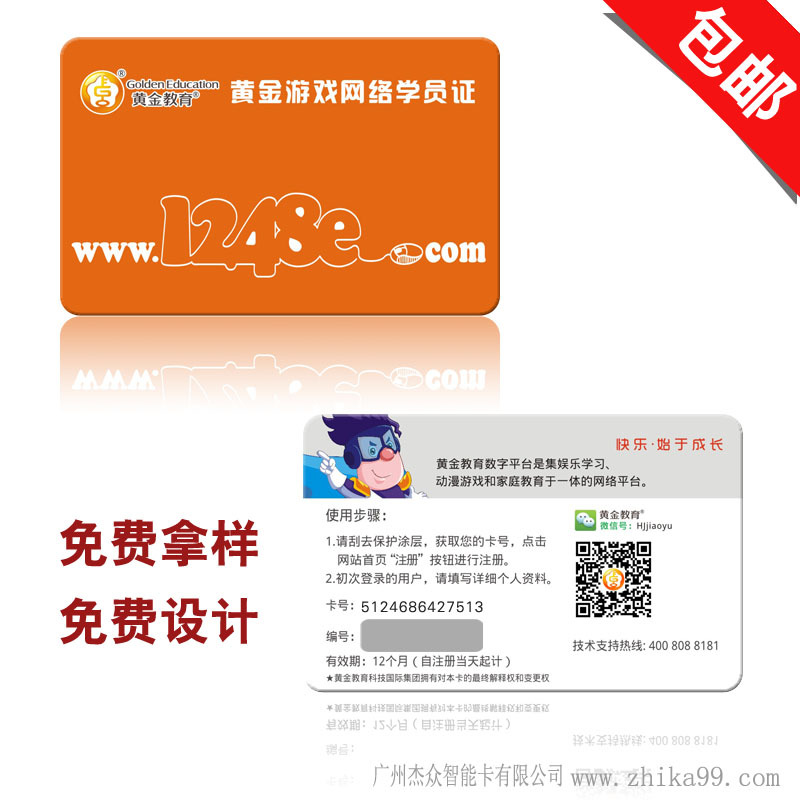 学员卡制作 网络学习刮刮卡印刷 0.76mmpvc会员卡定制厂家