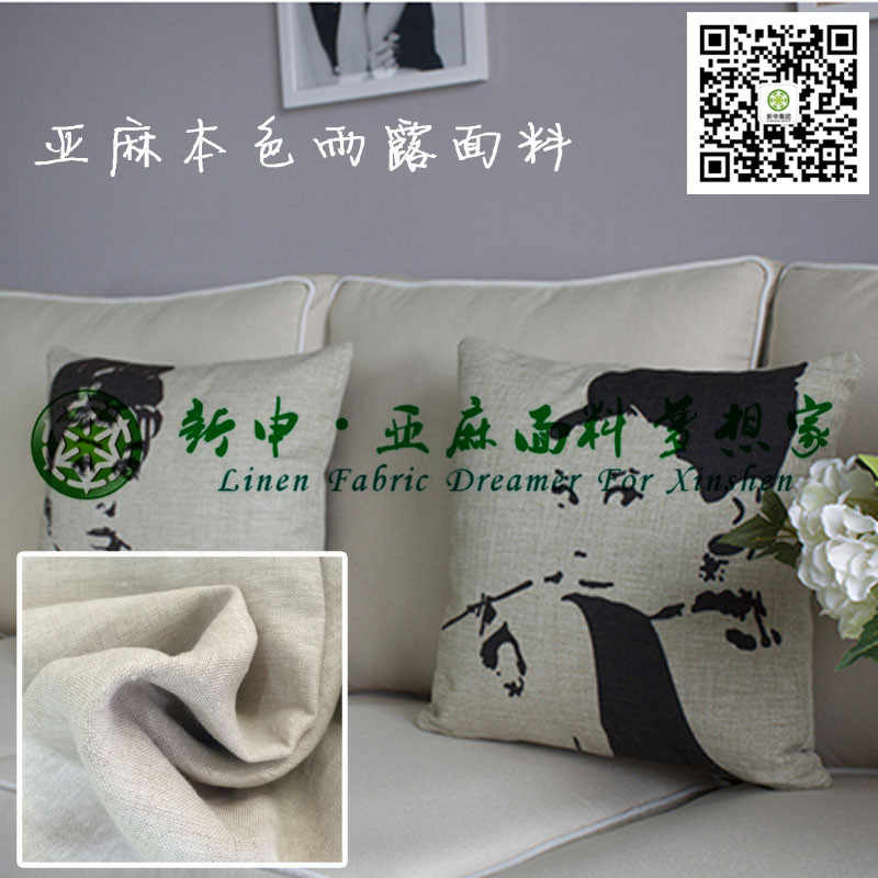 亚麻雨露本色抱枕面料