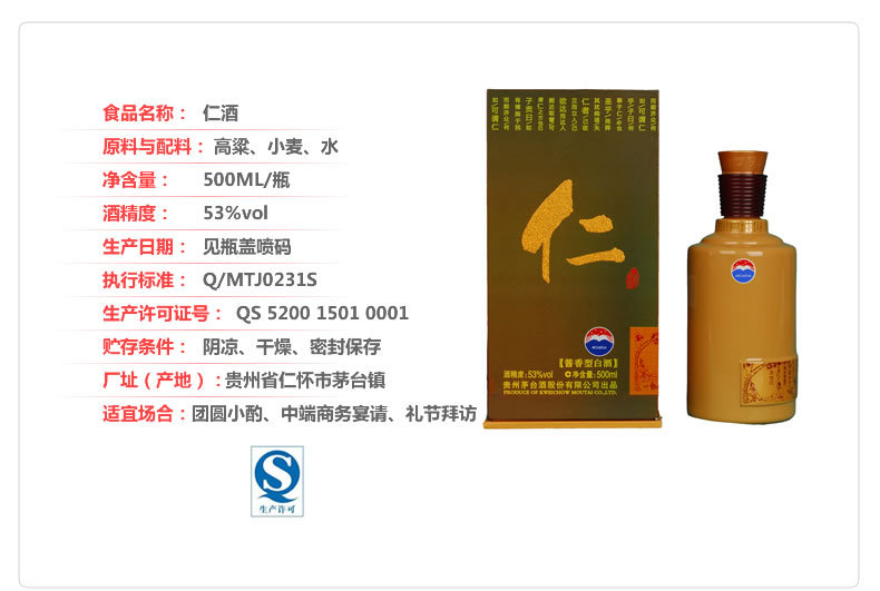 茅台股份公司出品 茅台镇酒 茅台仁酒 量大从优