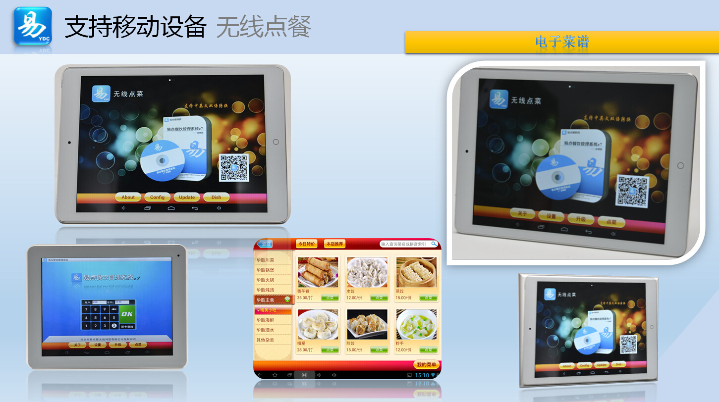 无线点菜5