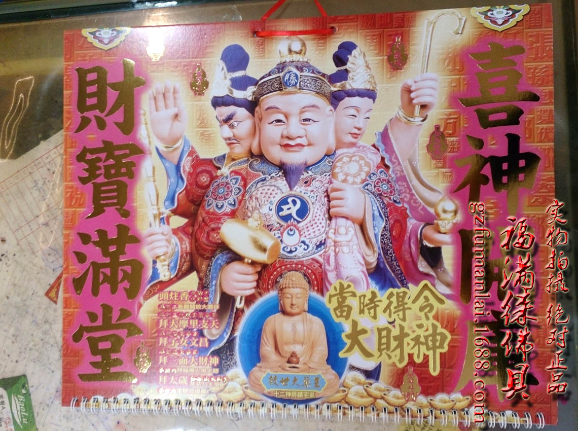 2015羊年香港李居明正品通胜挂历日历催吉避凶加送海报字字珠玑