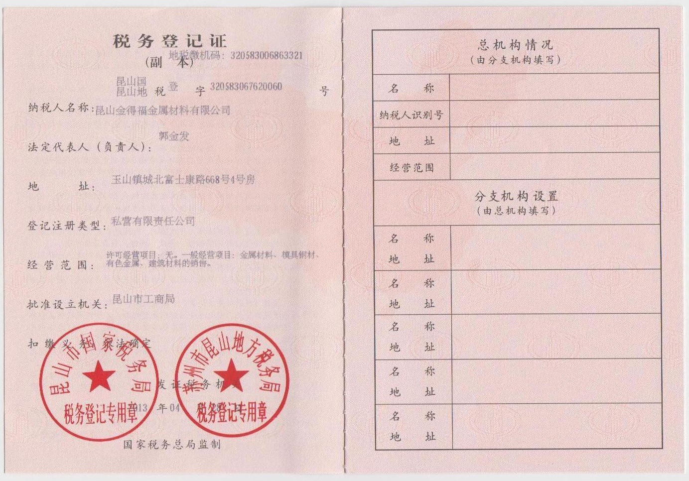 稅務登記證-副本(1)