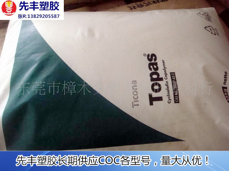 COC TOPAS包装4_副本