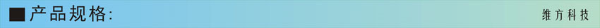 描述:产品规格