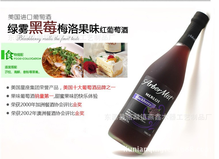 美国绿雾黑莓梅洛葡萄酒,香甜,口感极好,酒精度低,酒中爆款