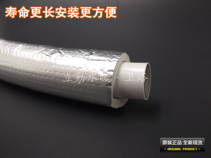 【立勤 铝箔铝塑管 铝箔太阳能PEX水管 带保温