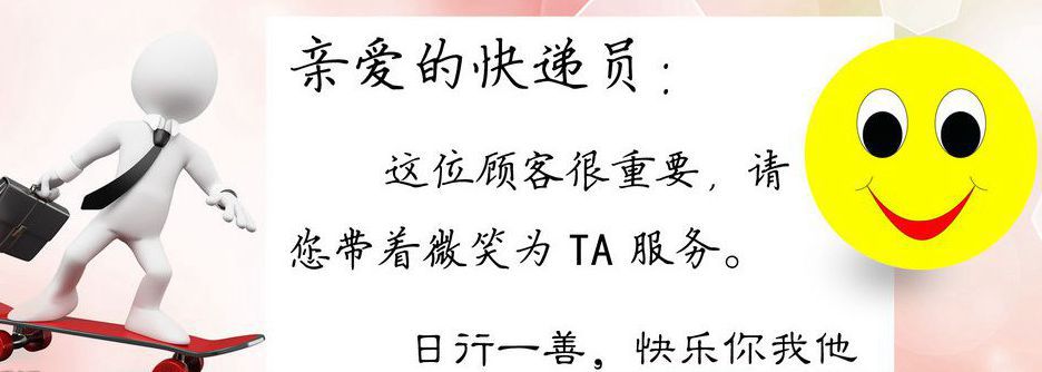 快遞祝福