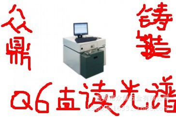 德国Q6直读光谱仪