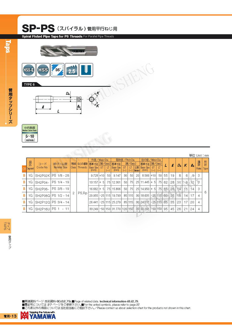 sp-ps螺旋斜行牙管用平行丝攻