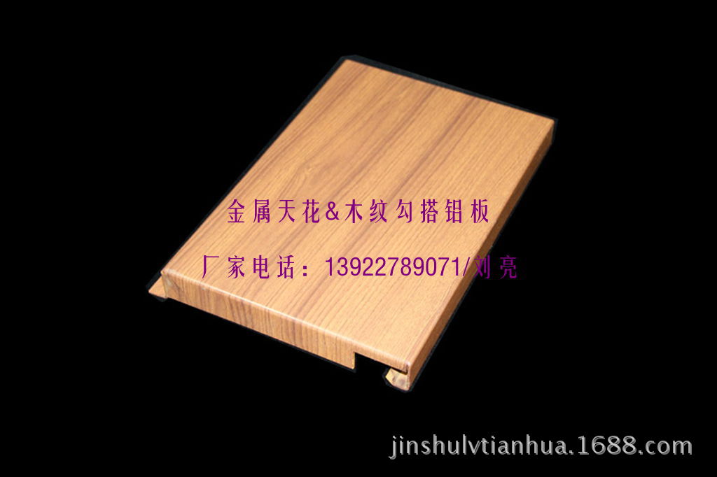木纹勾搭铝板