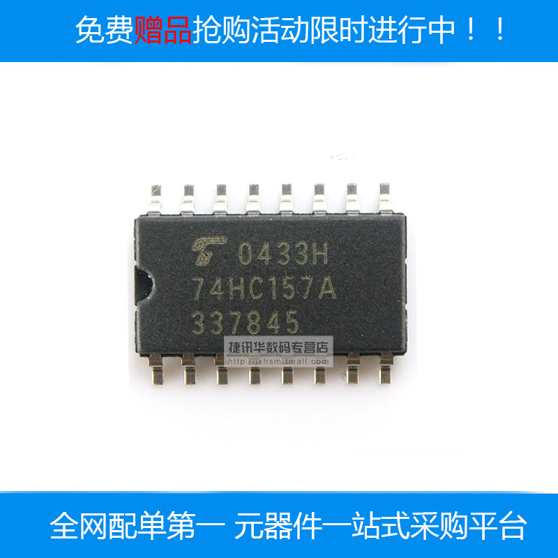 逻辑IC 74HC157AF SOP-16 5.2mm特价热卖中