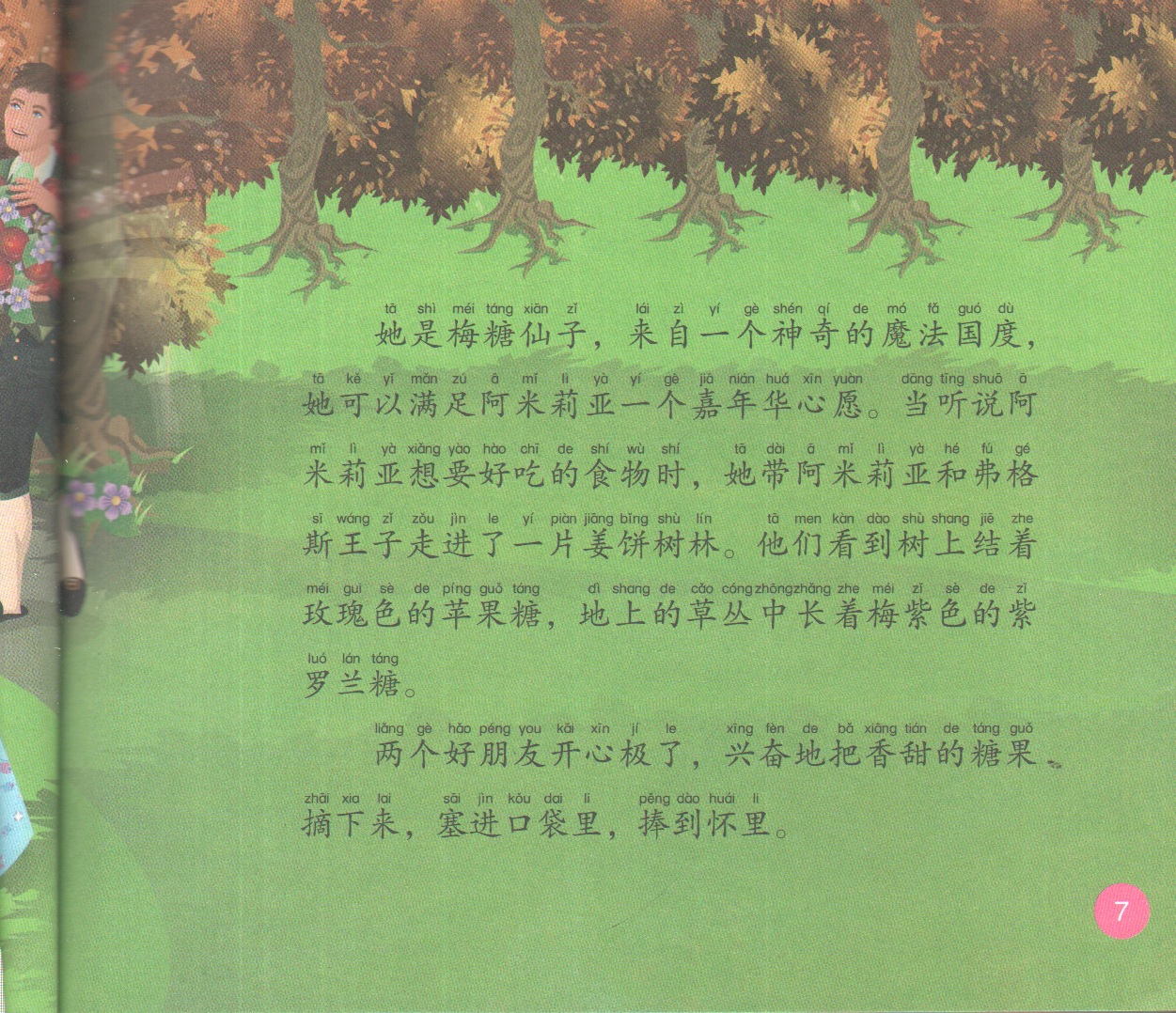 书籍-坚强小公主(注音版)--芭比小公主幸福成长