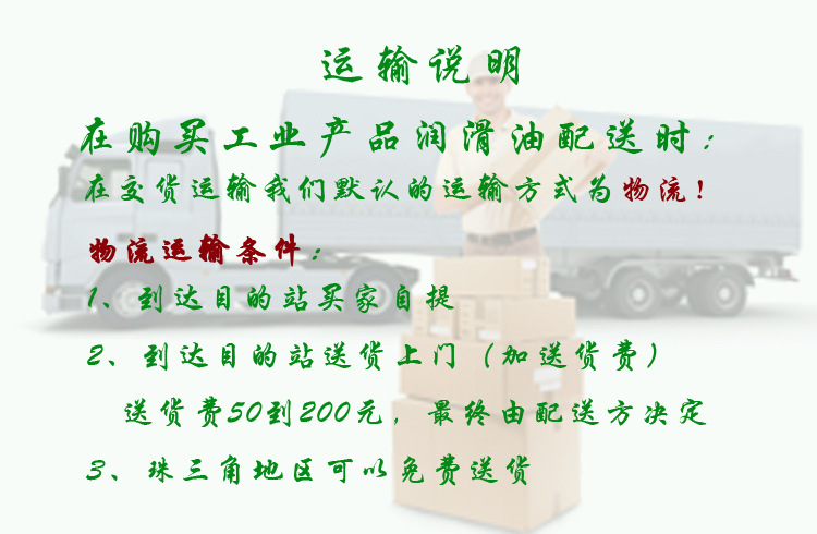 运费说明