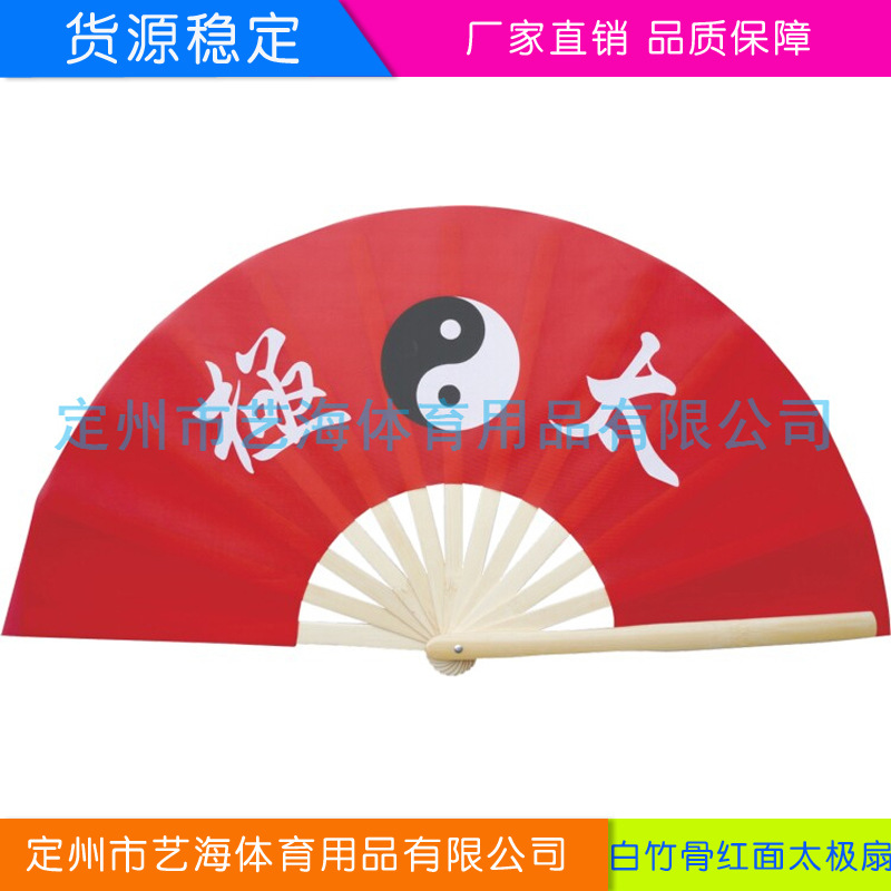 白竹骨红面太极扇