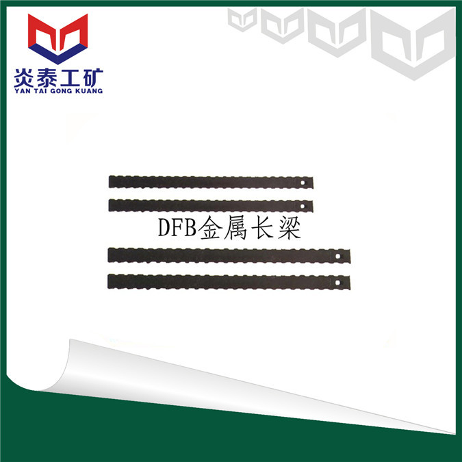 DFB金属长梁_conew1