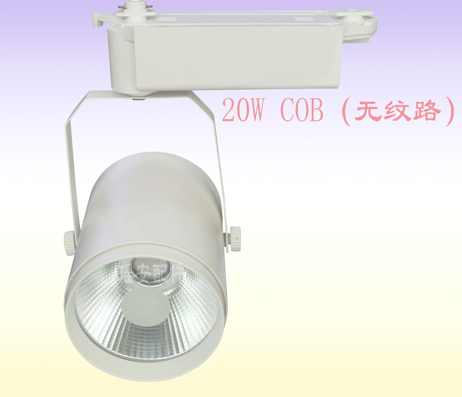 20-30W 轨道灯 集成LED导轨灯 COB轨道灯外件 LED轨道射灯外壳 20W轨道灯套件