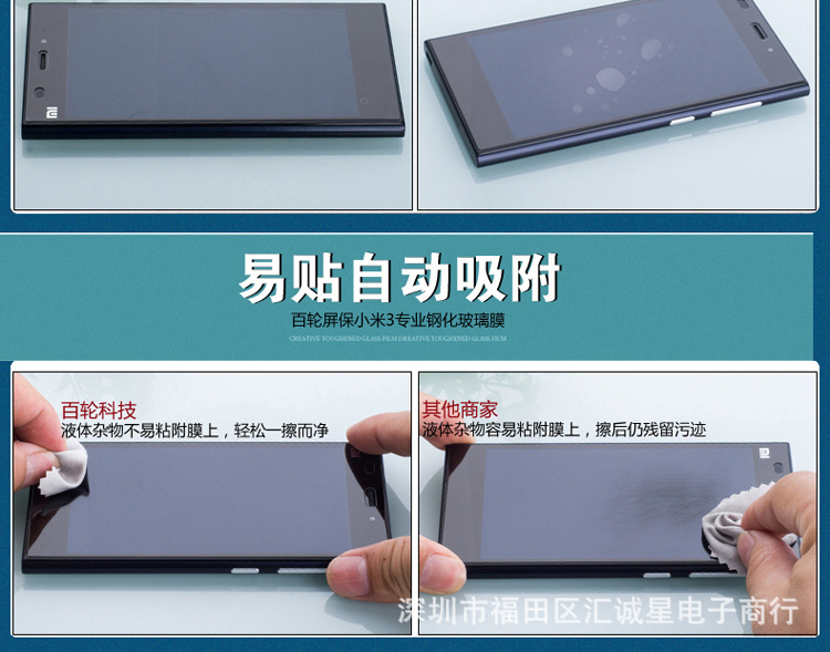 小米3钢化玻璃膜_23