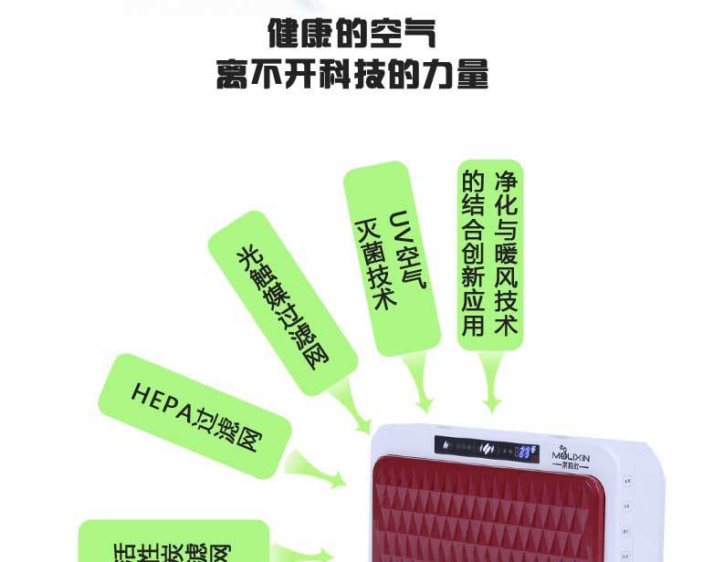 茉莉欣空气净化器MLX-H858_02