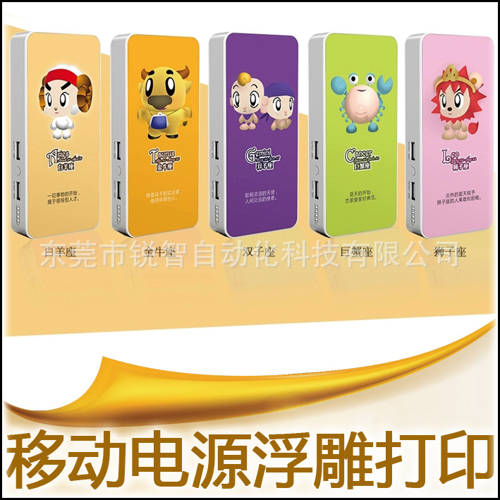 移动电源浮雕喷绘