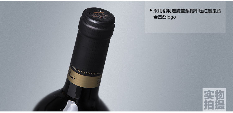 【红魔鬼珍酿赤霞珠西拉 红魔鬼私人珍藏 干露