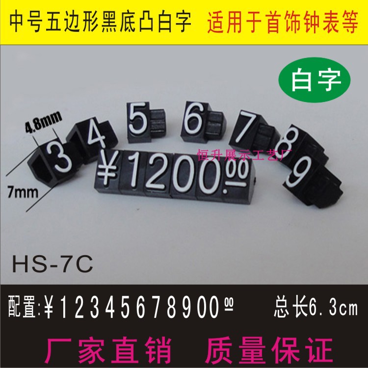 供应手表标价牌 化妆品标签标牌 价格牌 HS-7C