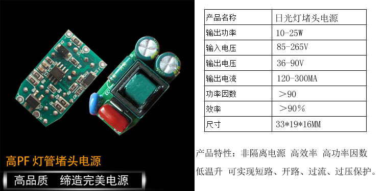 日光燈堵頭電源 高PF