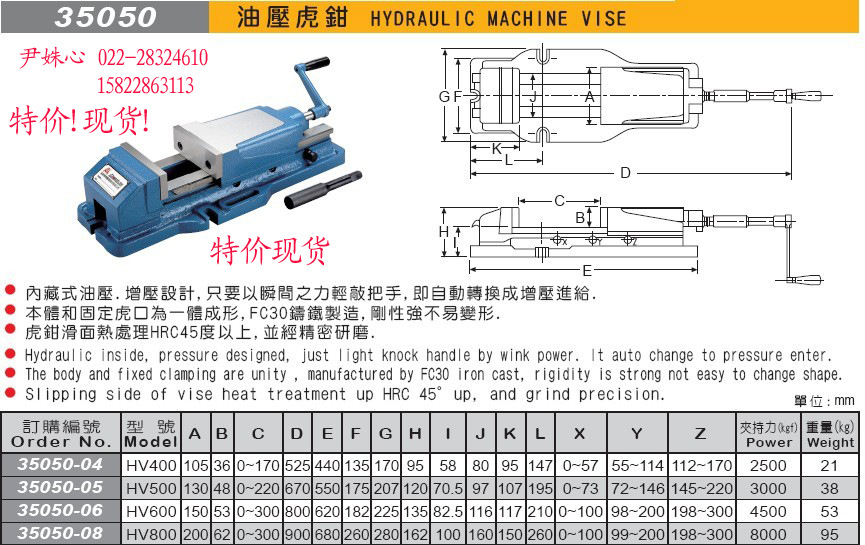 35050-06油压虎钳大图