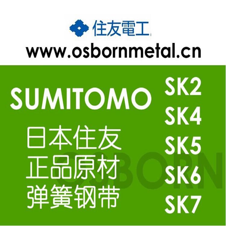 QQ圖片2014住友彈簧鋼帶_副本