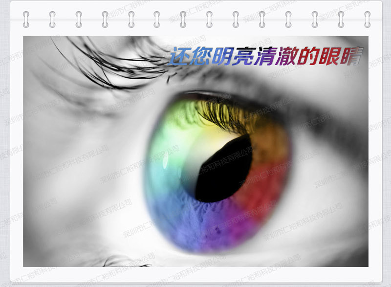 美眼機產品圖1