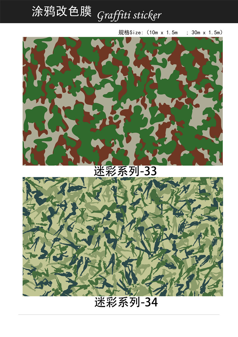 迷彩涂鸦彩绘膜 卡通车身改色膜 星空膜贴纸】价格_厂家 - 中国供应商
