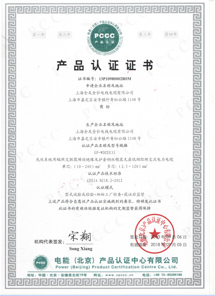 GF-WDZEE33交流电缆PCCC认证证书