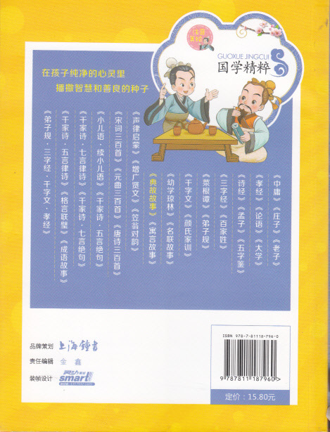 【正版书籍 J典故故事(注音美绘)--国学精粹 博