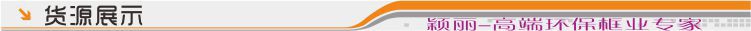 货源展示