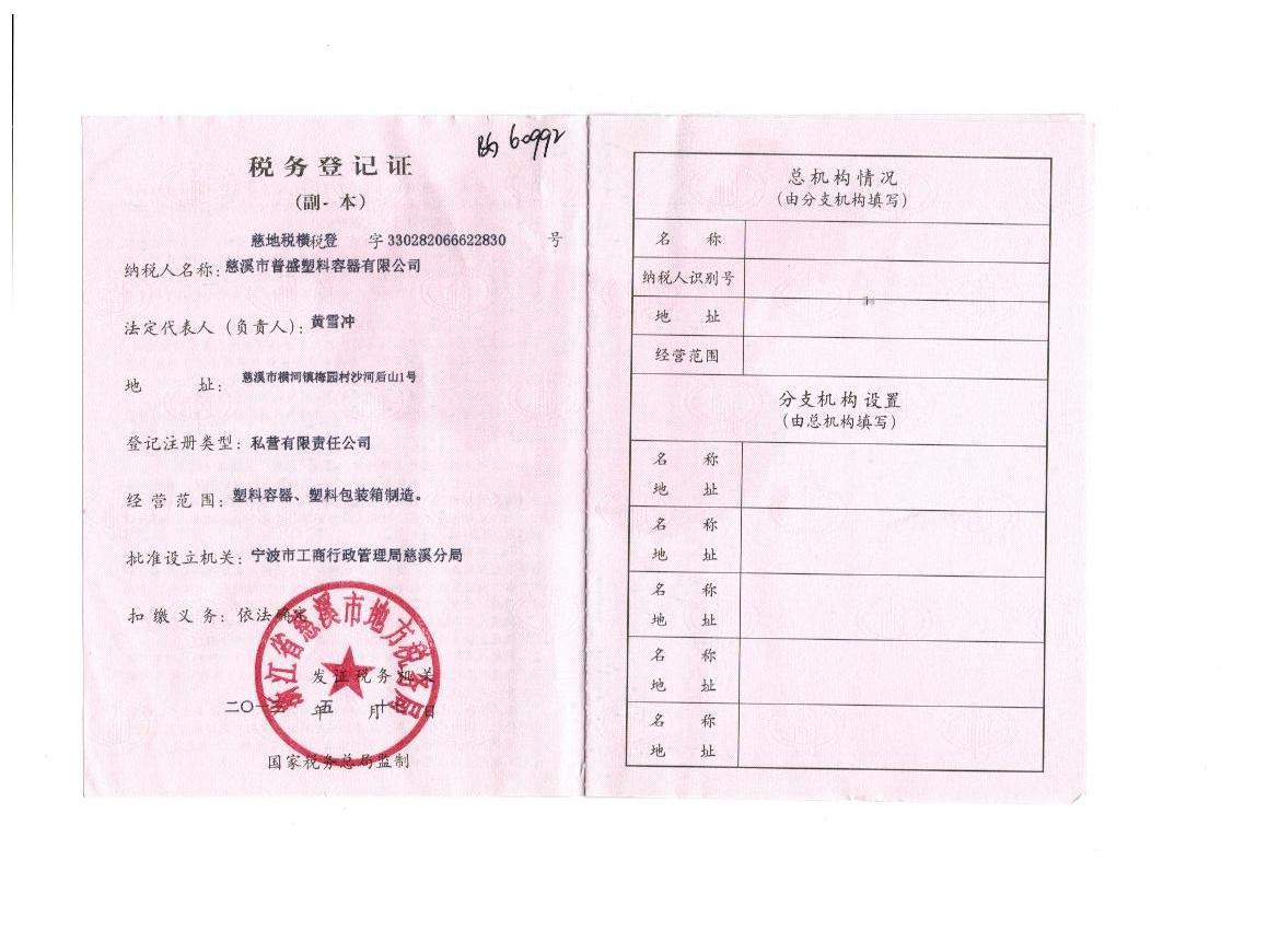 税务登记证副本